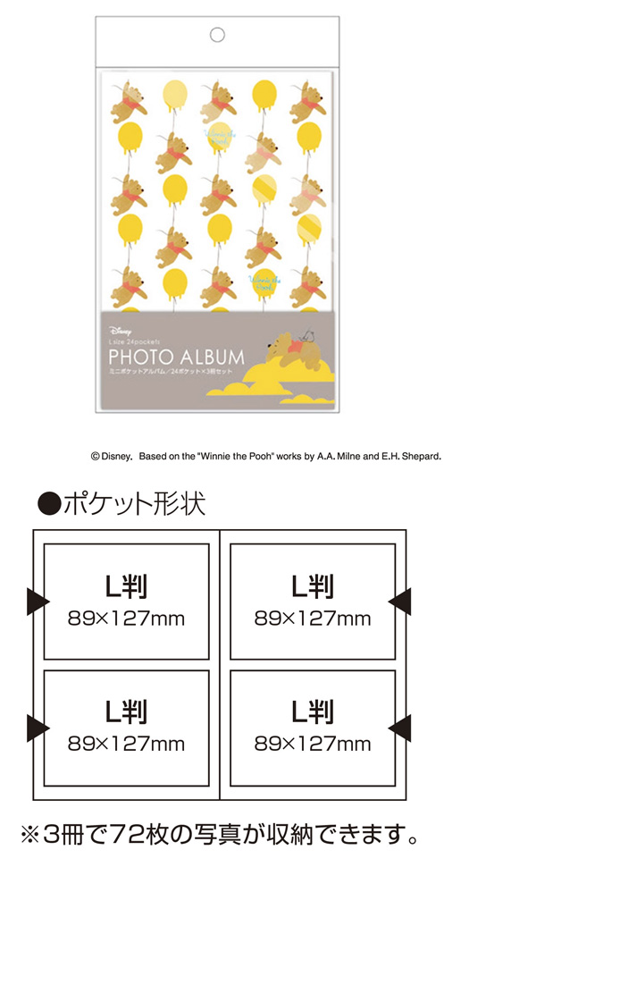 ナ)ポケットアルバム 3冊セット L判2段計72枚 くまのプーさん 【取寄せ】